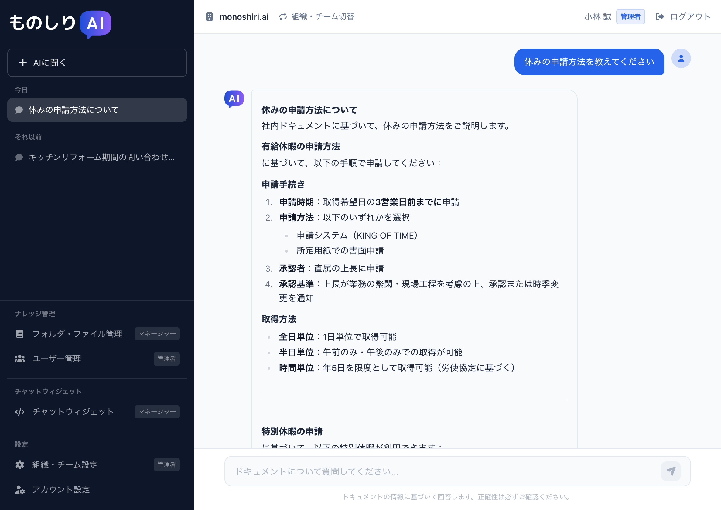 ものしりAI の管理画面